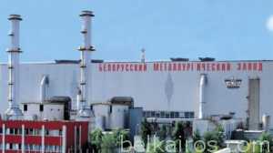 БМЗ - крупнейший белорусский производитель стали в Беларуси