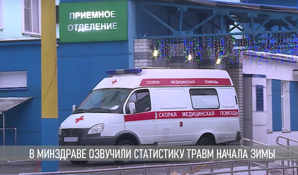 Вы сейчас просматриваете В Минске с начала зимы пострадали от гололеда и мороза более 400 человек