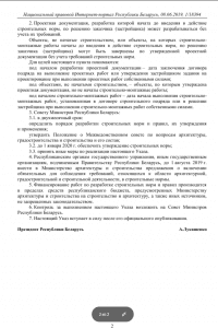 Указ президента РБ №217 от 05.06.19 Лист 2