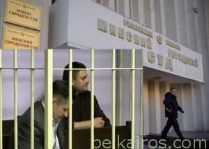 Подробнее о статье Суд отклонил апелляцию по громкому делу о взятках в Беларусбанке