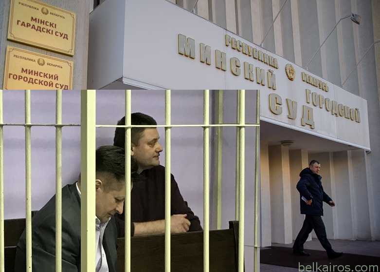 Вы сейчас просматриваете Суд отклонил апелляцию по громкому делу о взятках в Беларусбанке