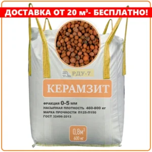 Керамзит в биг-бэгах (0,8 м3) фракция 0-5 мм