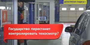 Подробнее о статье Контроль за прохождением техосмотра отменят в Беларуси