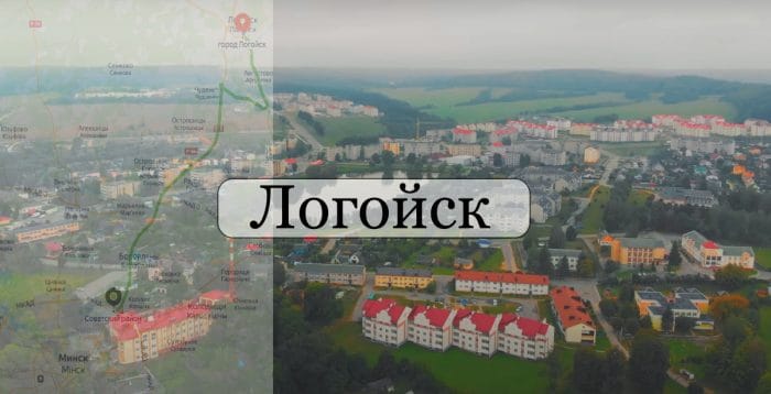 Логойск. Магазины строительных материалов в Логойске. Аренда спецтехники. Дорожные материалы.