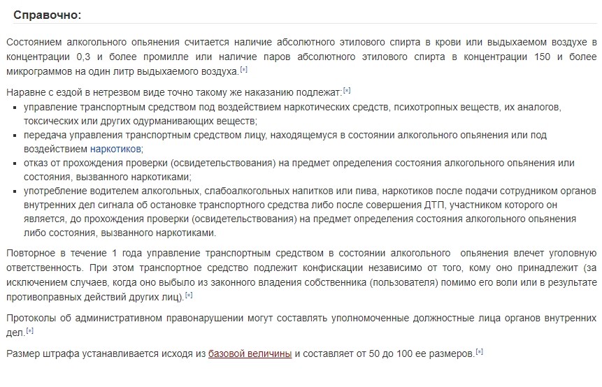 Справочная информация об ответственности за езду в нетрезвом виде. Беларусь