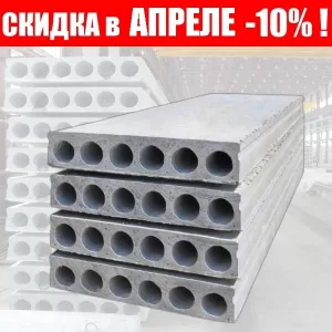 Плиты перекрытия