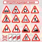 Каталог и описание предупреждающих знаков дорожного движения по ПДД Беларуси