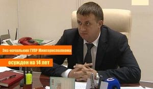 Подробнее о статье Суровый приговор Сергею Барисевичу – 14 лет в колонии за взятки и хищения