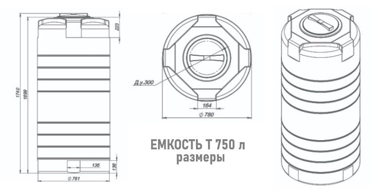 Геометрические характеристики емкости Т 750 Габариты пластиковой емкости серии Т 750 л. Экопром СпБ