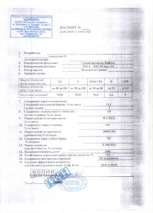 Паспорт гравий на партию Паспорт качества гравий 3-20. Беларусь