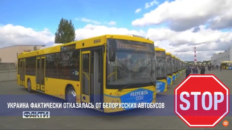 Подробнее о статье Украина отказывается от автобусов МАЗ и другой белорусской техники
