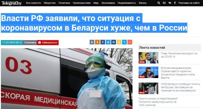 Власти РФ высказались о ситуации с коронавирусом в Белоруссии