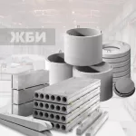 Железобетонные изделия белорусского производства. Минск. РДУ 7