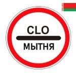 Знак 3.17.1 Беларусь BY