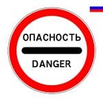 Знак 3.17.2 временный RUS Россия
